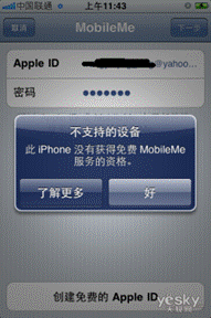 iPhone防盗追踪功能FindMyiPhone应用教程