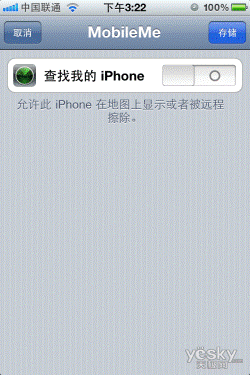 iPhone防盗追踪功能FindMyiPhone应用教程